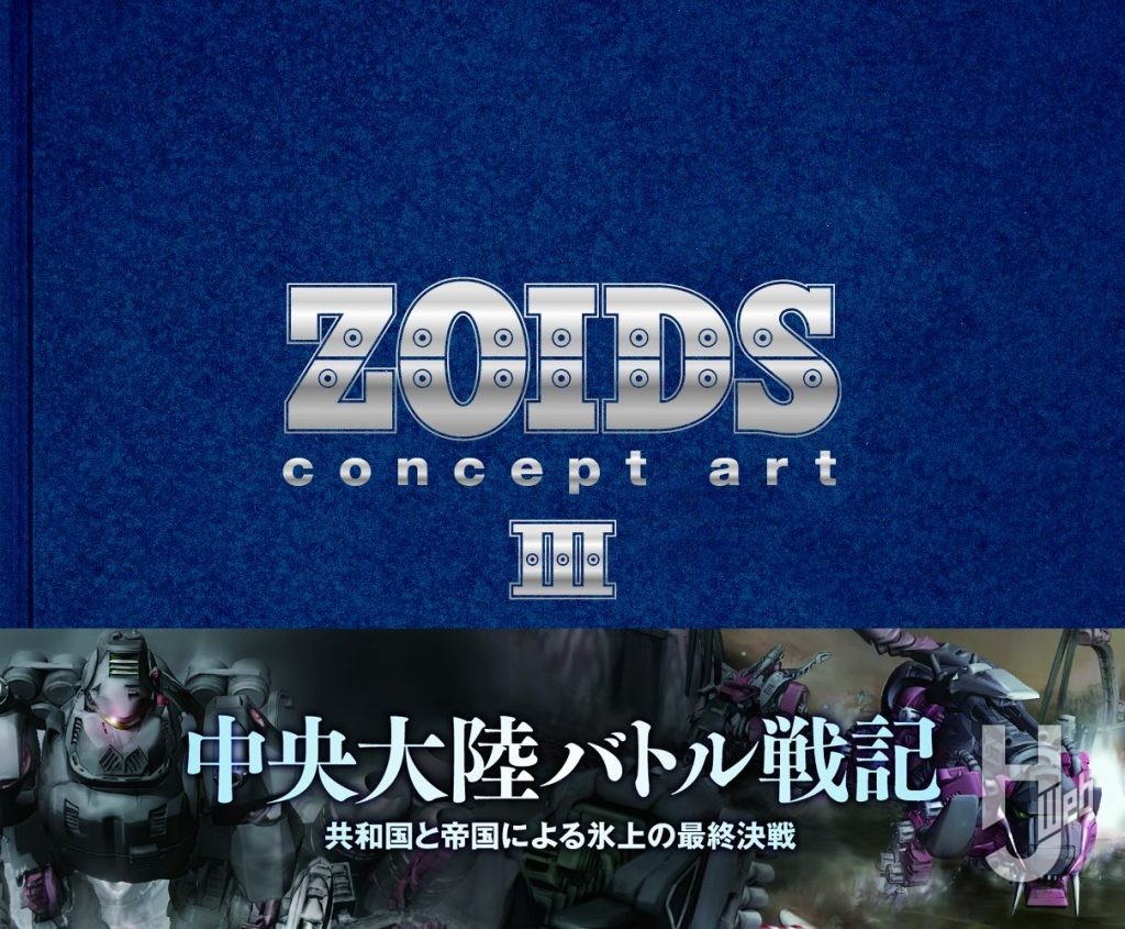 ZOIDS concept artⅢ