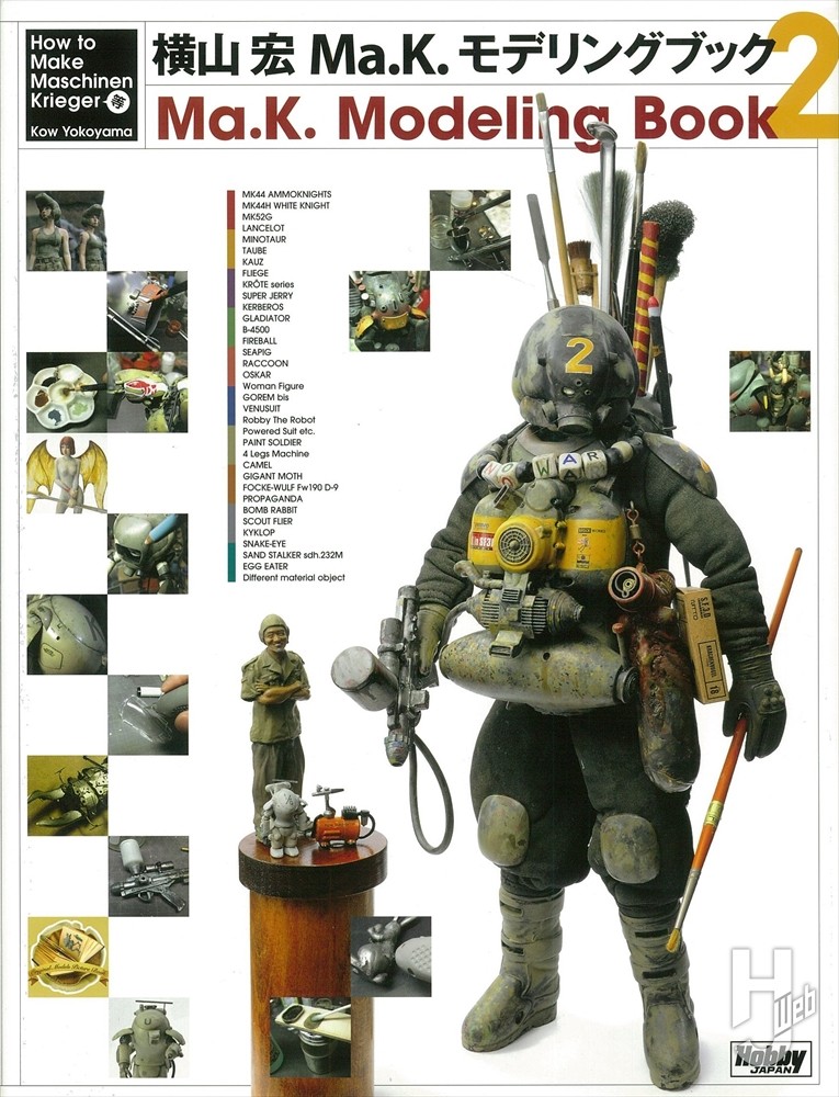 横山宏 Ma.K.モデリングブック2 How to Make Maschinen Kriegerの表紙画像