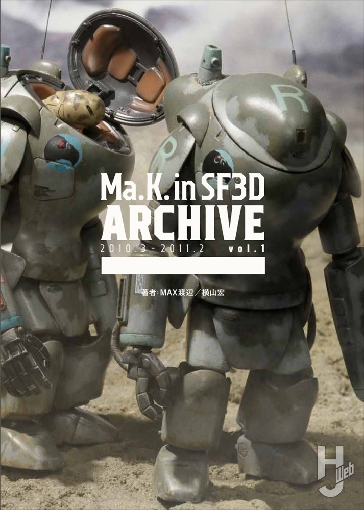 Ma.K. in SF3D ARCHIVE 2010.3-2011.2 vol.1の表紙画像