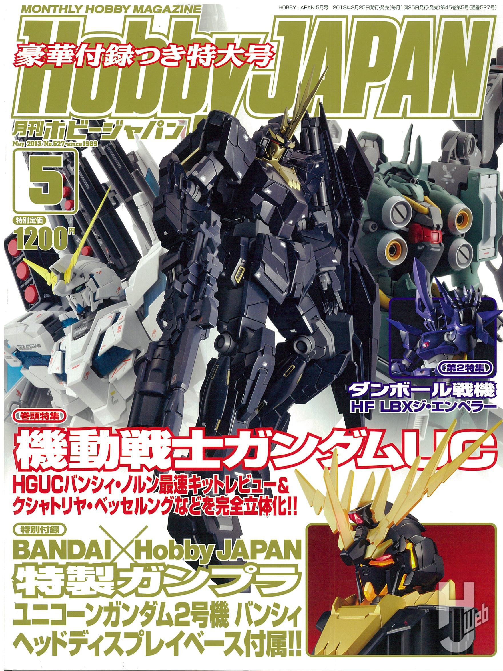 月刊ホビージャパン2013年5月号の表紙画像
