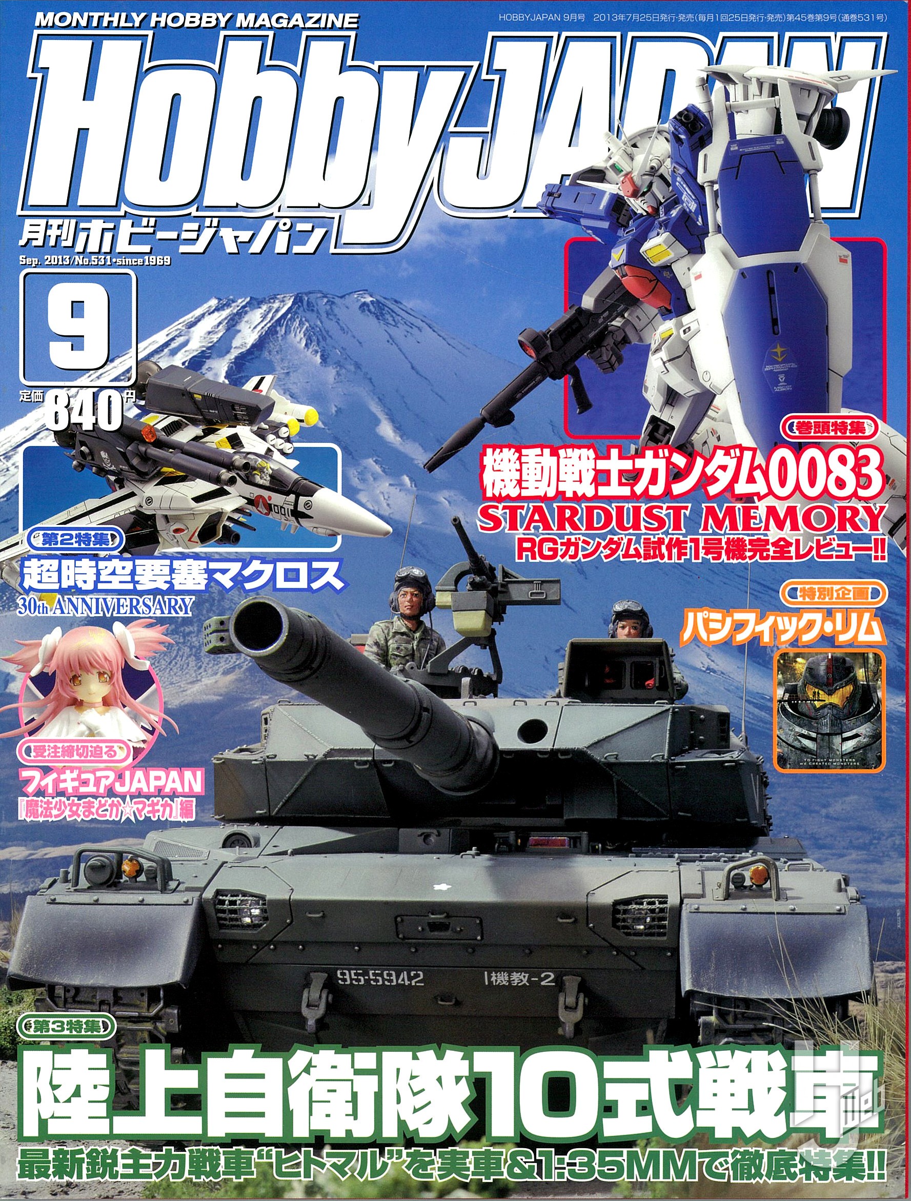 月刊ホビージャパン2013年9月号の表紙画像