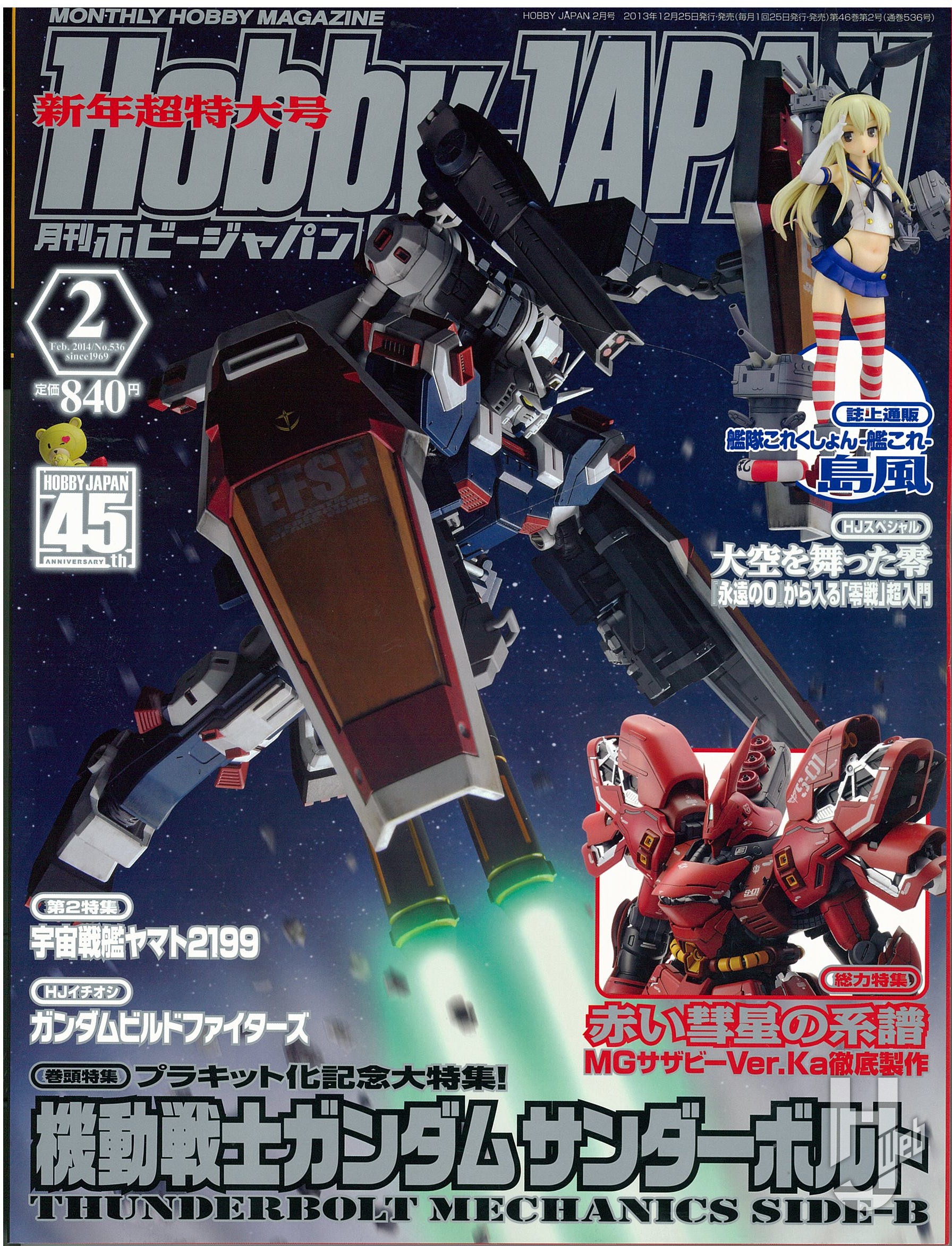 月刊ホビージャパン2014年2月号の表紙画像