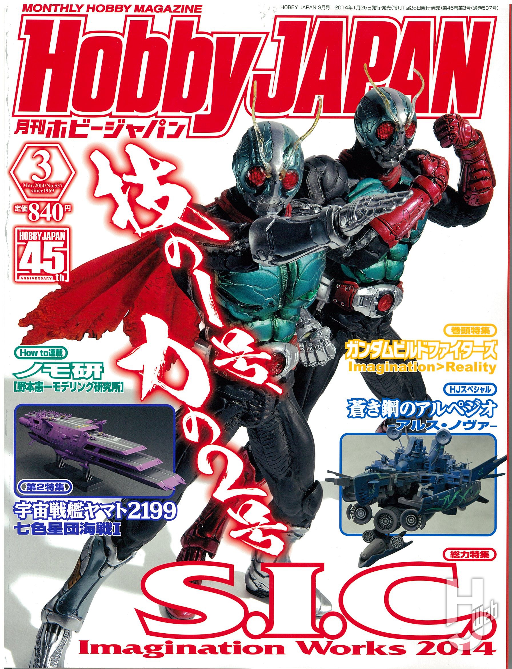月刊ホビージャパン2014年3月号の表紙画像