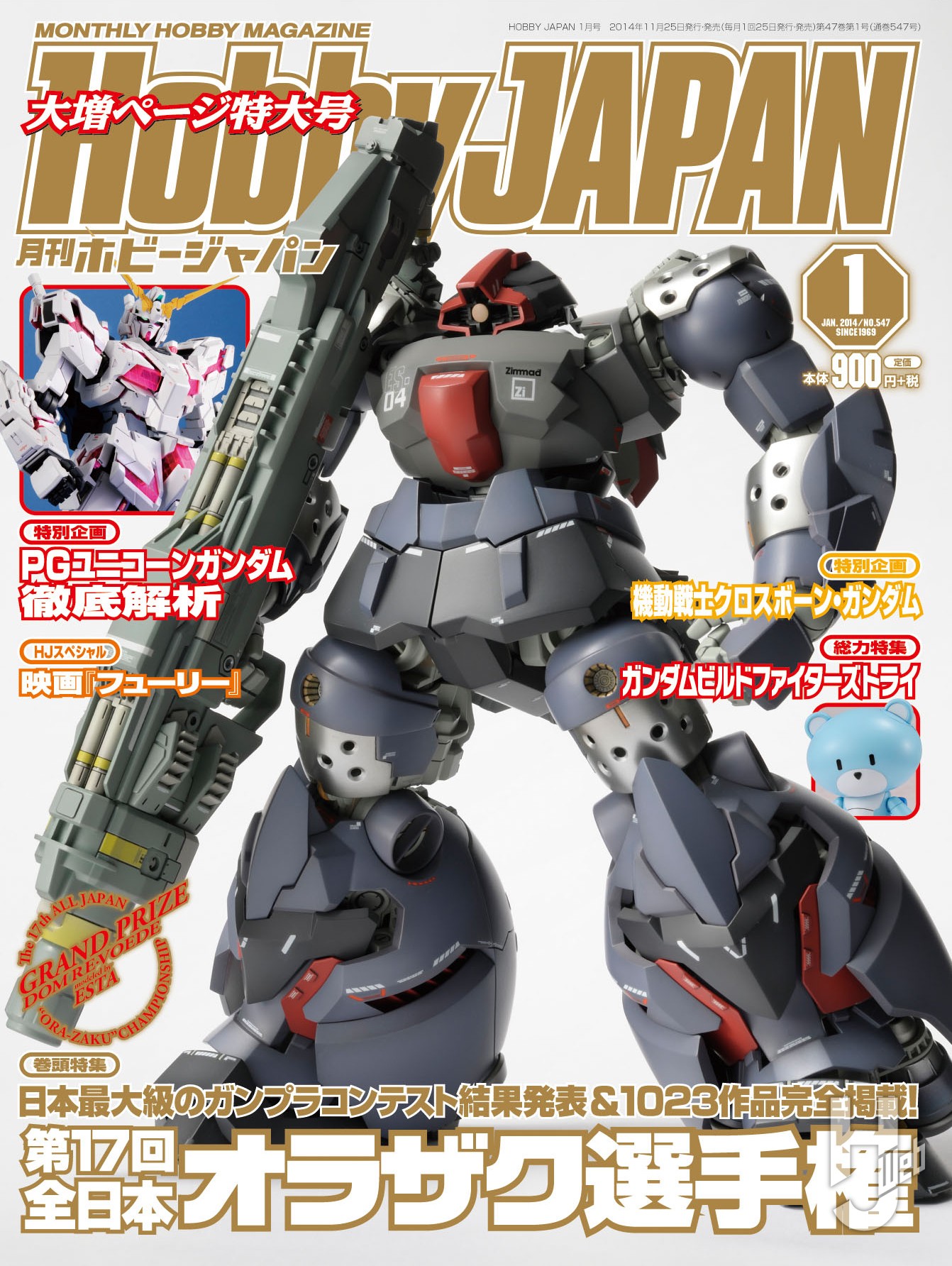 月刊ホビージャパン2015年1月号の表紙画像