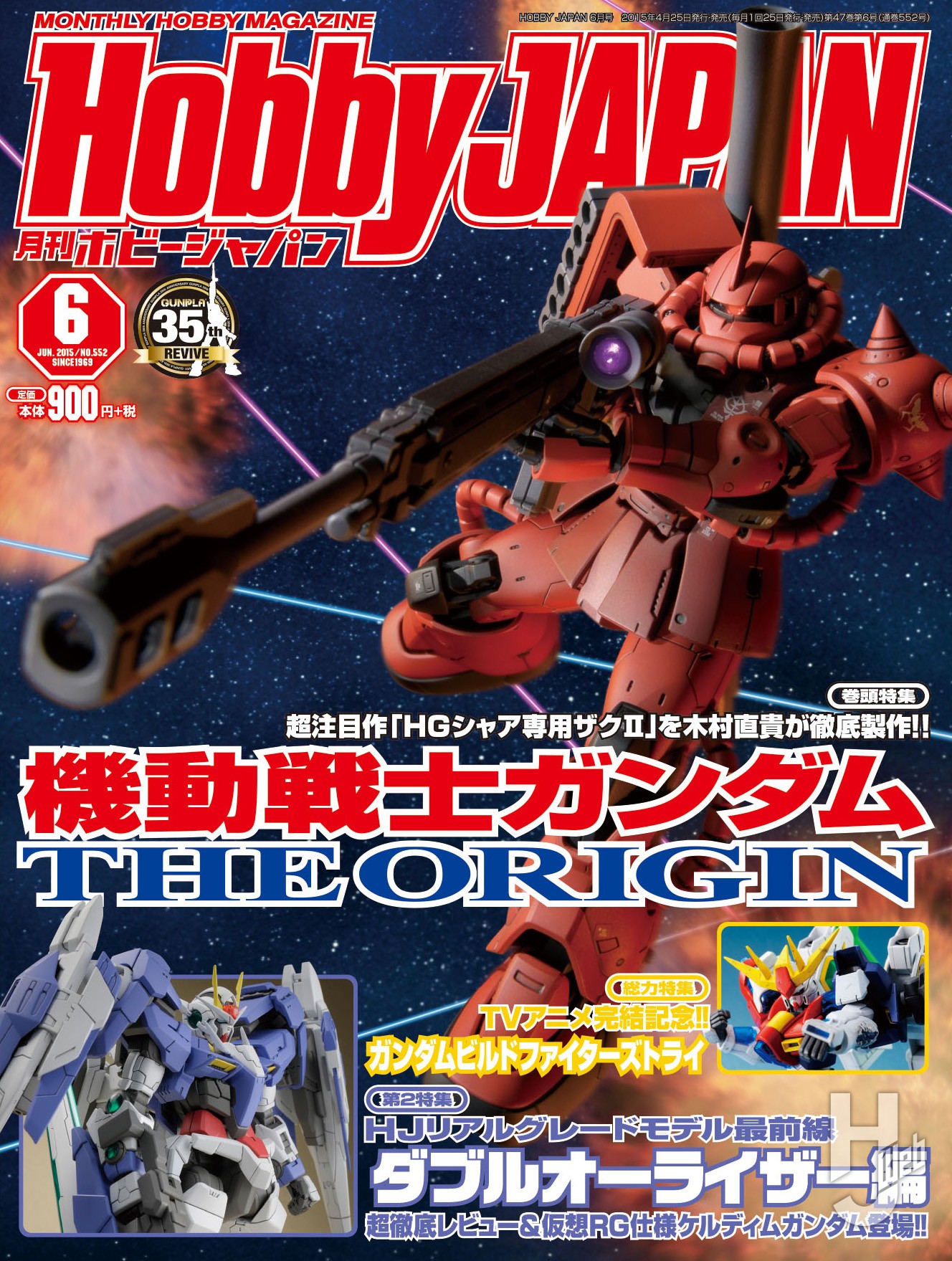 月刊ホビージャパン2015年6月号の表紙画像