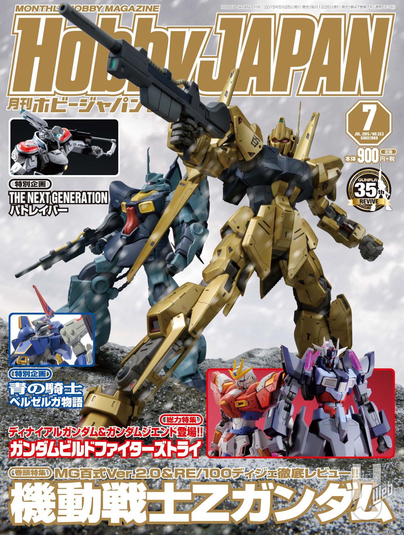 月刊ホビージャパン2015年7月号の表紙画像