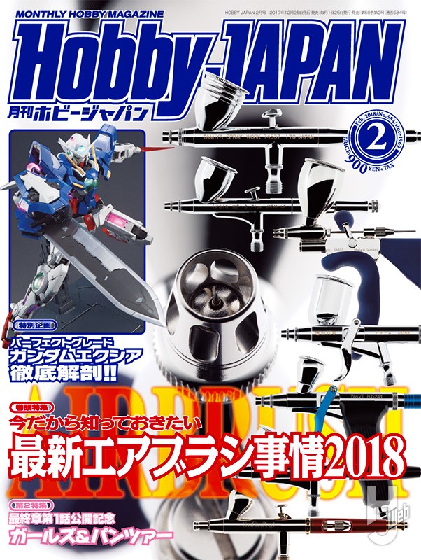 月刊ホビージャパン2018年2月号の表紙画像