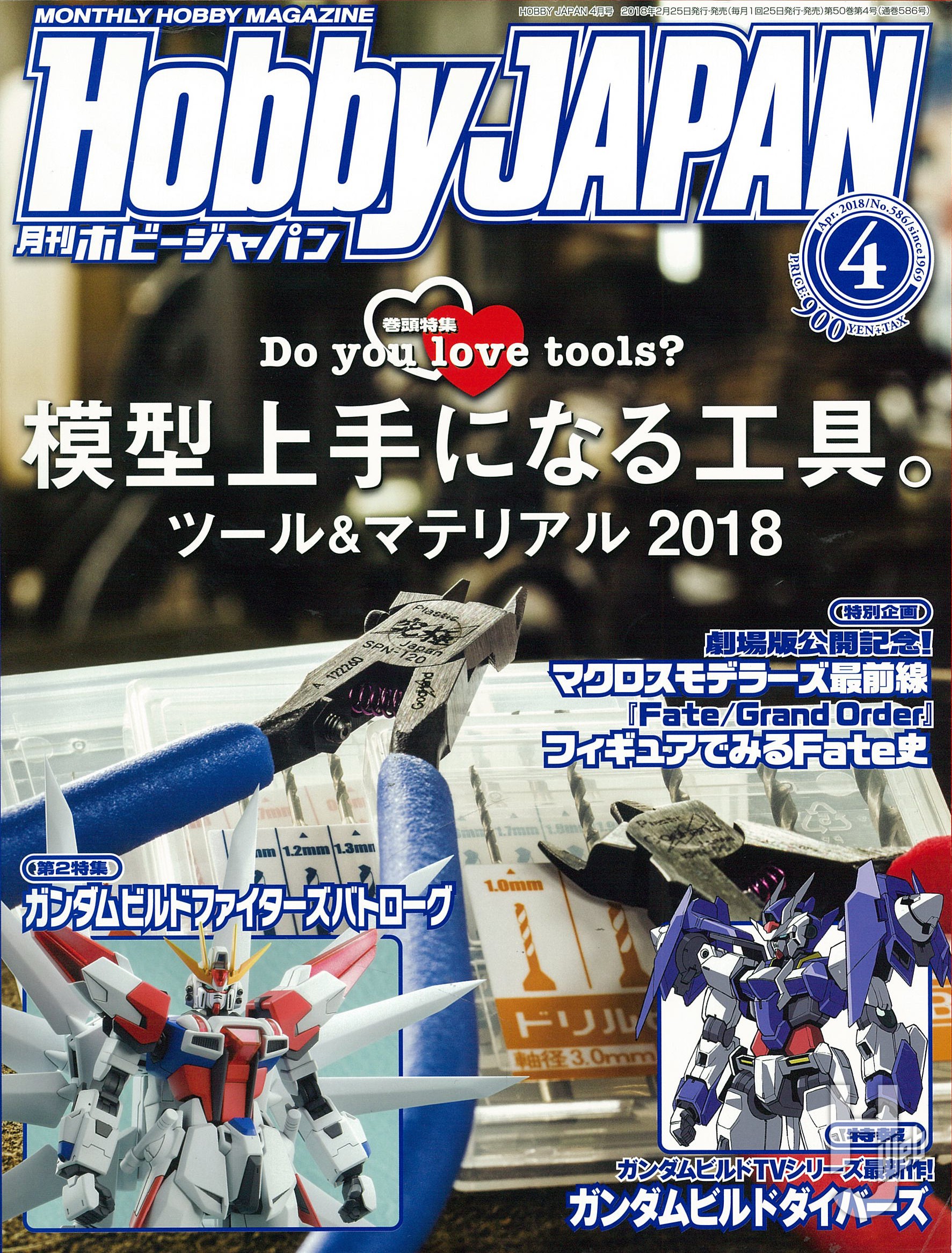 月刊ホビージャパン2018年4月号の表紙画像