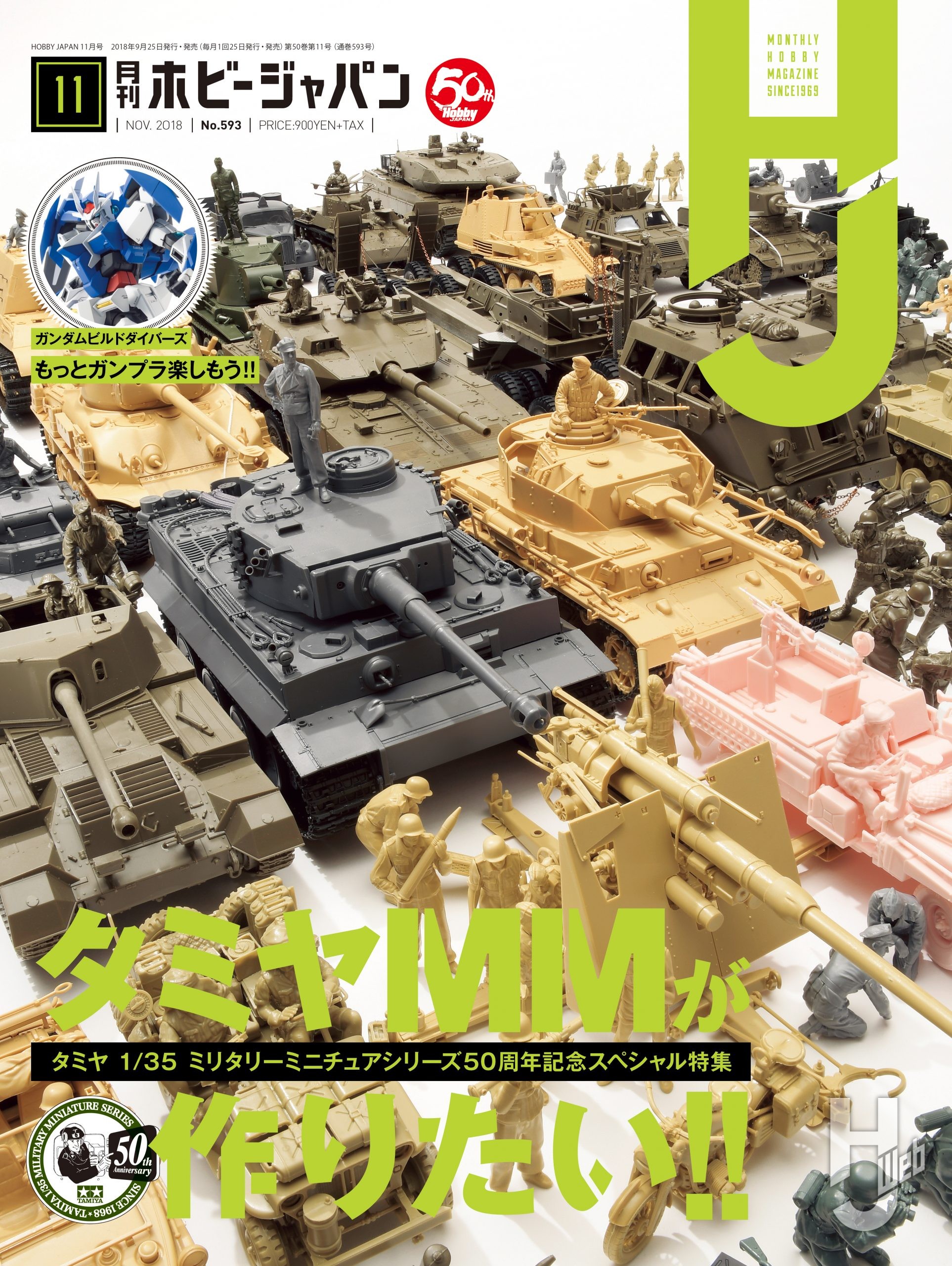月刊ホビージャパン2018年11月号の表紙画像