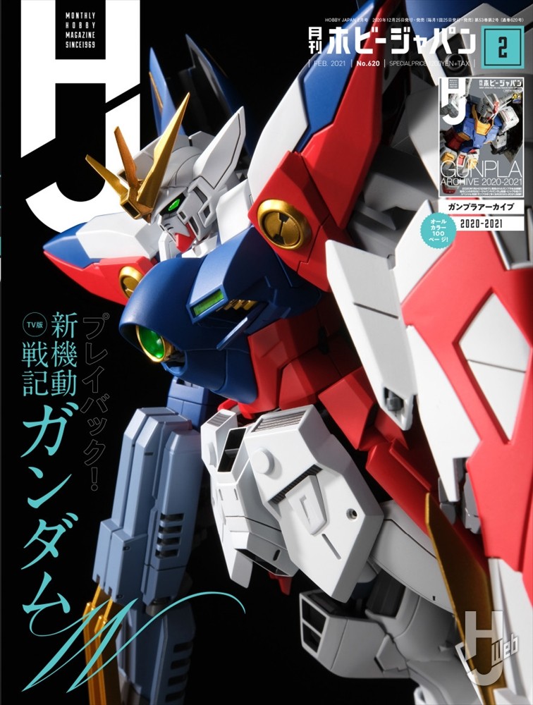 月刊ホビージャパン2021年2月号の表紙画像