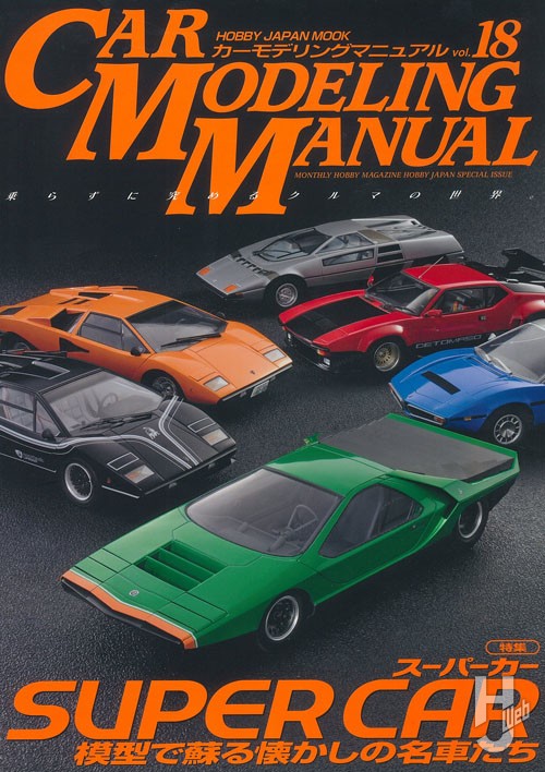 CAR MODELING MANUAL vol.18の表紙画像