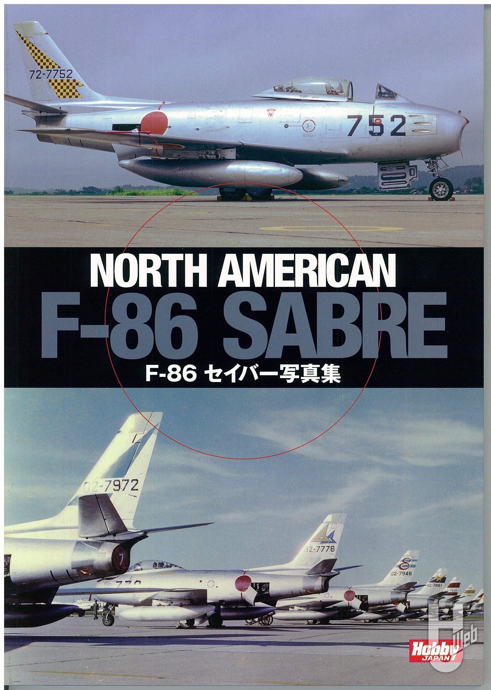 NORTH AMERICAN F-86 SABRE F-86セイバー写真集の表紙画像