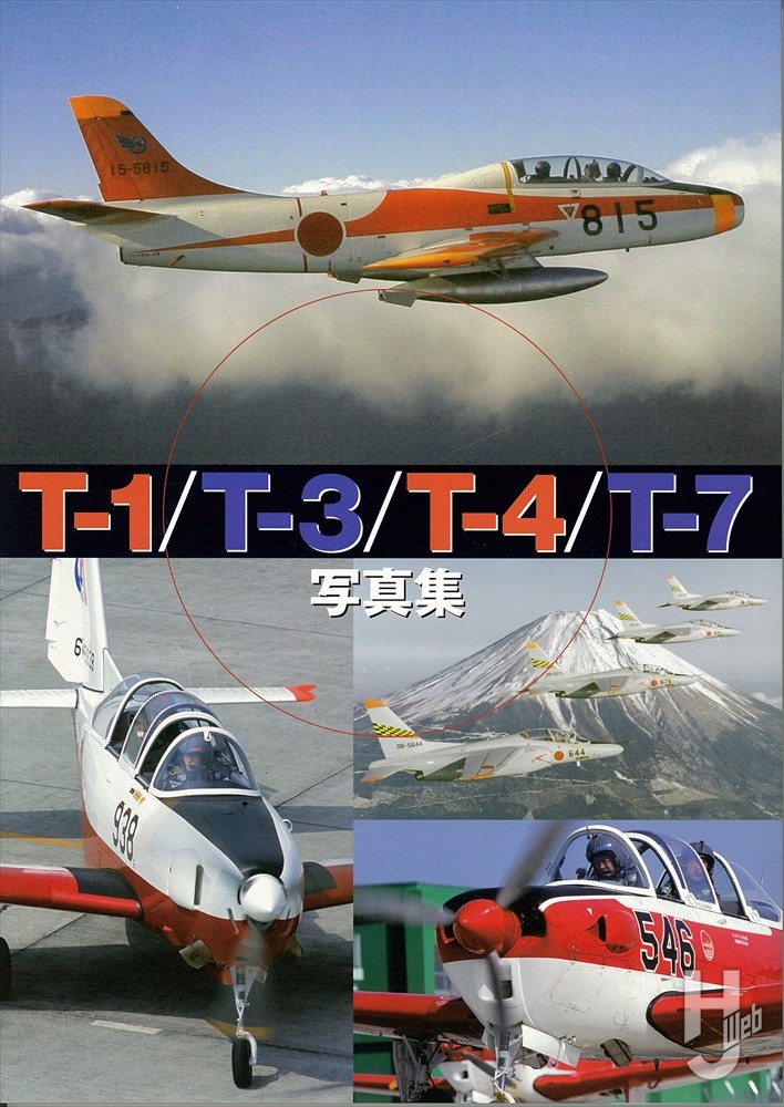 T-1/T-3/T-4/T-7写真集