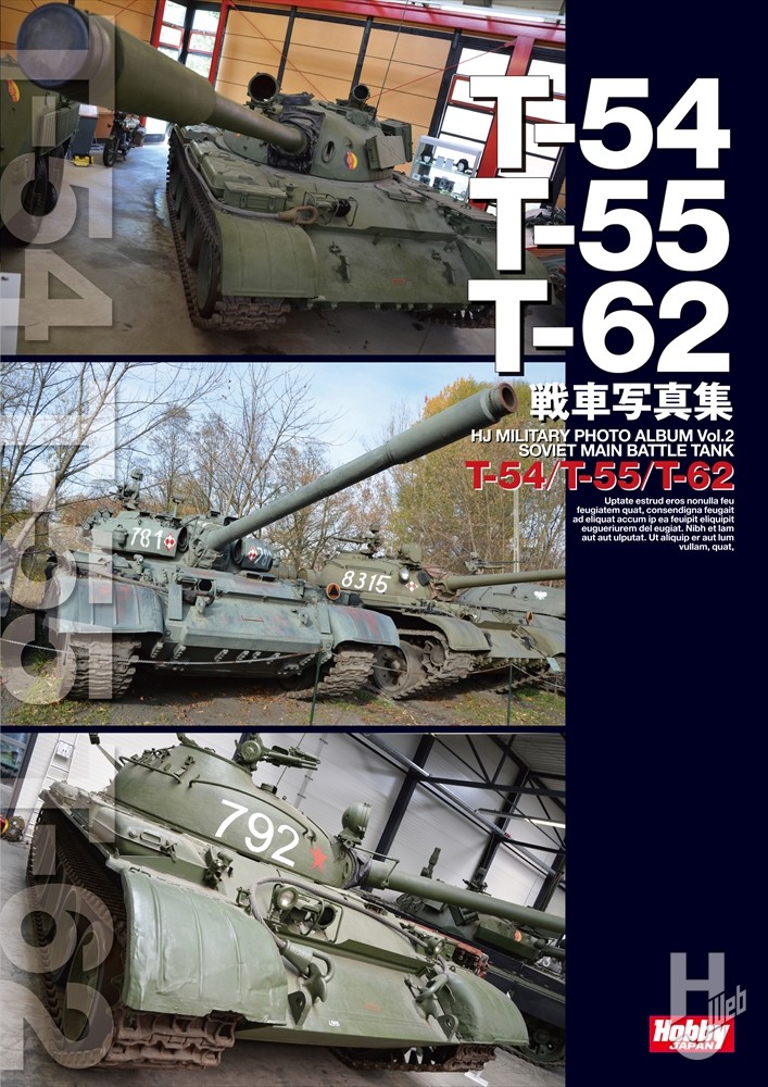 T-54/T-55/T-62 戦車写真集