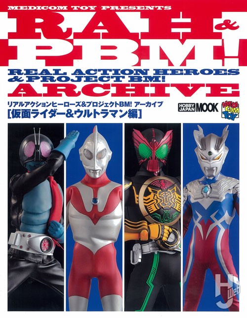 REAL ACTION HEROES＆PROJECT BM！ARCHIVE[仮面ライダー＆ウルトラマン編]の表紙画像