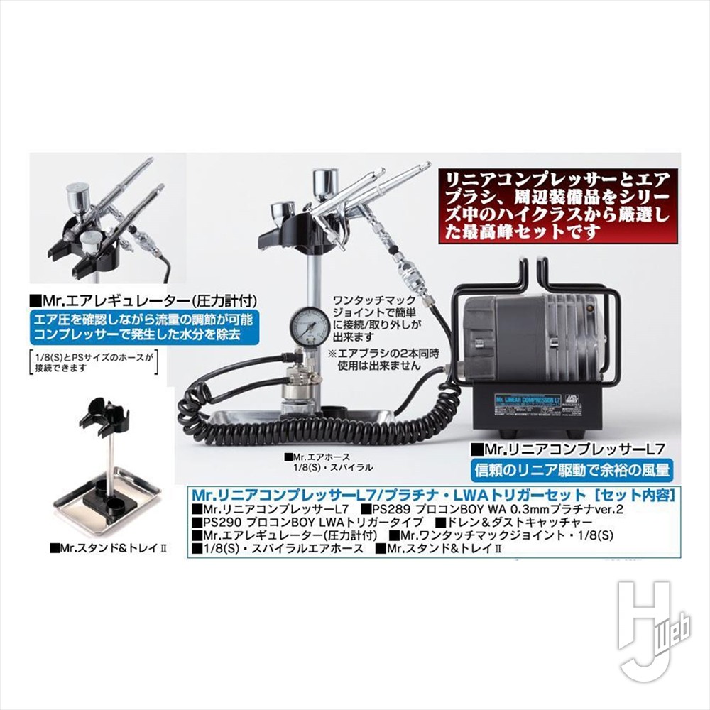 ☆正規品新品未使用品 Mr.リニアコンプレッサーL5 圧力計付レギュレーターセット<br><br> 鉄道模型 塗装 ツール