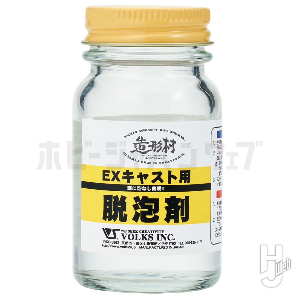 http://造形村%20EXキャスト脱泡剤の画像
