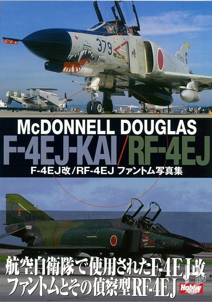 F-4EJ改/RF-4EJファントム写真集の表紙画像