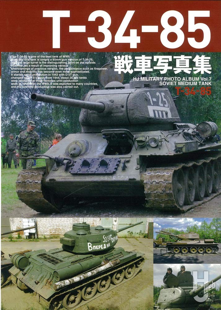 T-34-85戦車写真集の表紙画像