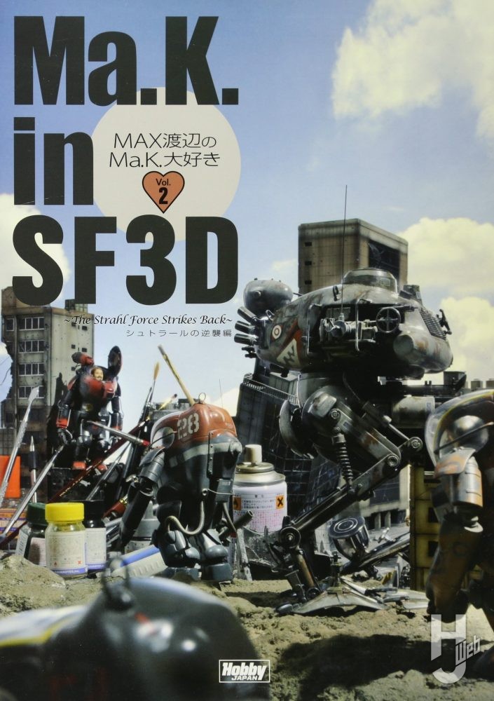 Ma.K. in SF3D MAX渡辺のMa.K.大好き Vol.2 – Hobby JAPAN Web
