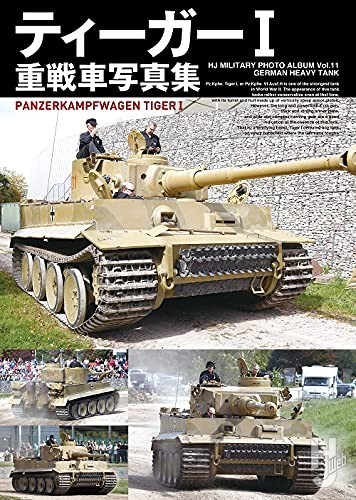 ティーガーI重戦車写真集の表紙画像