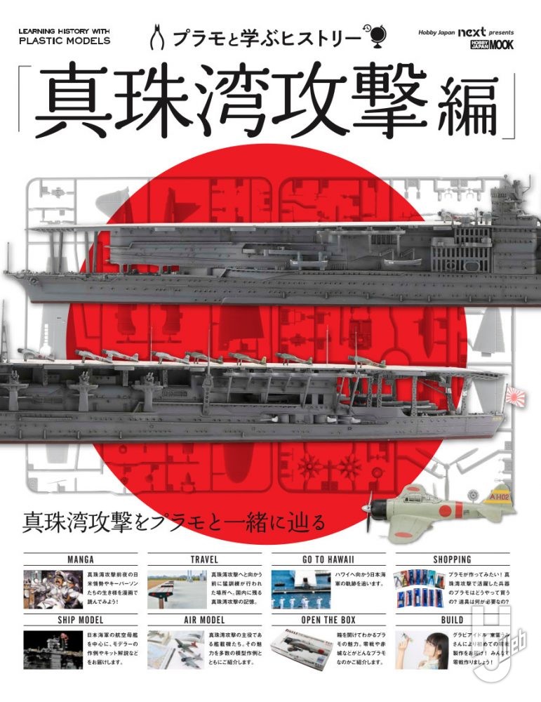 日本海軍プラモデルと戦争当時の雑誌 その他