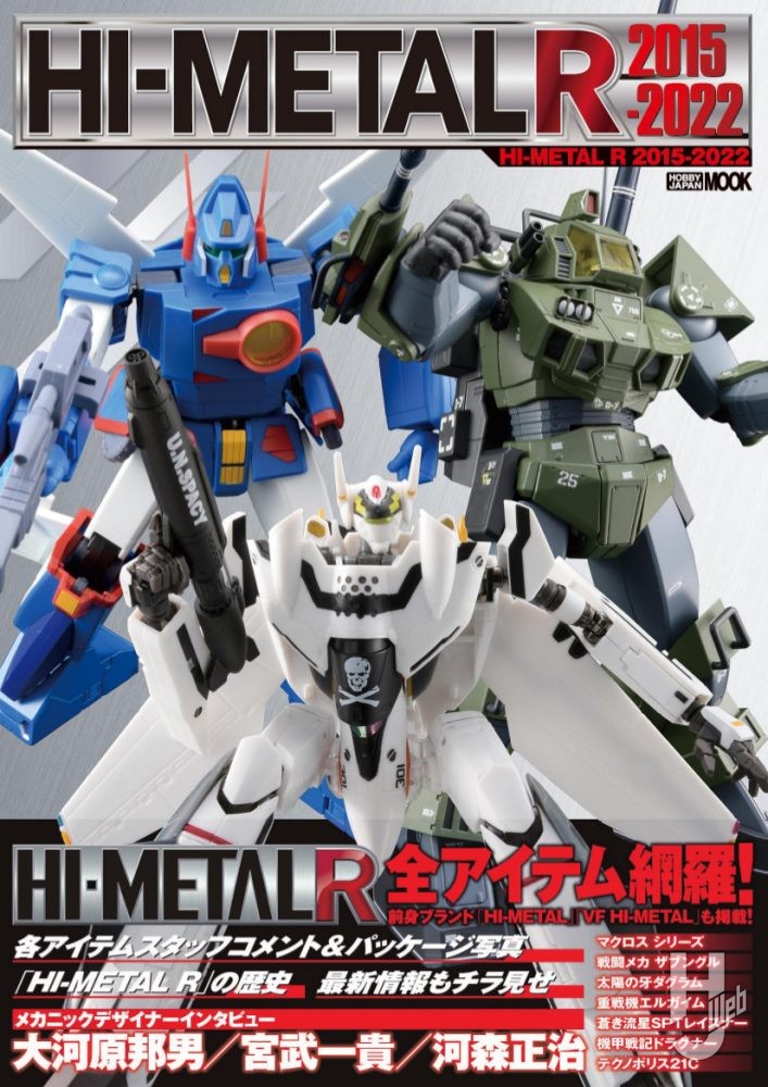 HI-METAL R エルガイムMk-II」がいよいよ始動!! 最新試作造形を撮りおろしで紹介！【重戦機エルガイム】 – Hobby JAPAN Web