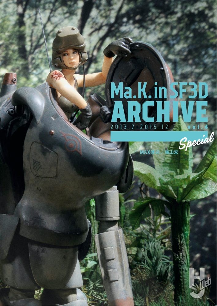 Ma.K. in SF3D ARCHIVE Specialの表紙画像