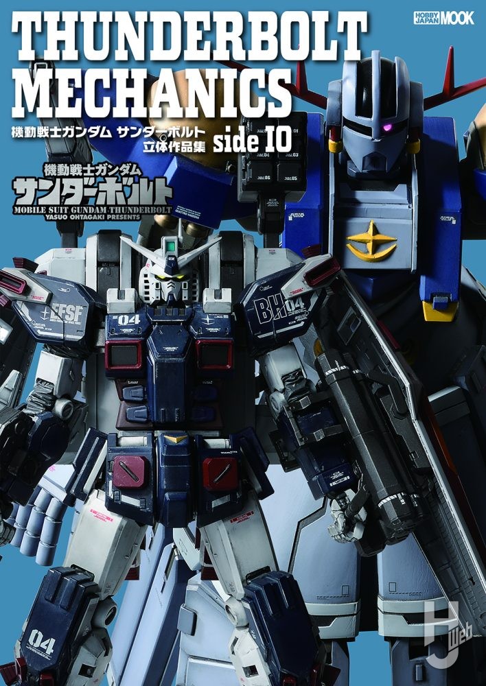 本日発売】「THUNDERBOLT MECHANICS 機動戦士ガンダム サンダーボルト