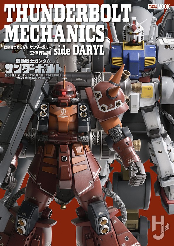 機動戦士ガンダム サンダーボルト 1巻～22巻 外伝1巻～4巻太田垣_康男