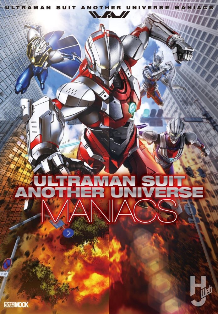 ULTRAMAN SUIT ANOTHER UNIVERSE MANIACSの表紙画像