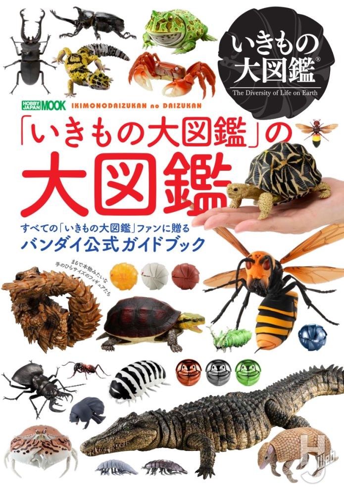 いきもの大図鑑 色々20種類 （開封済） - その他