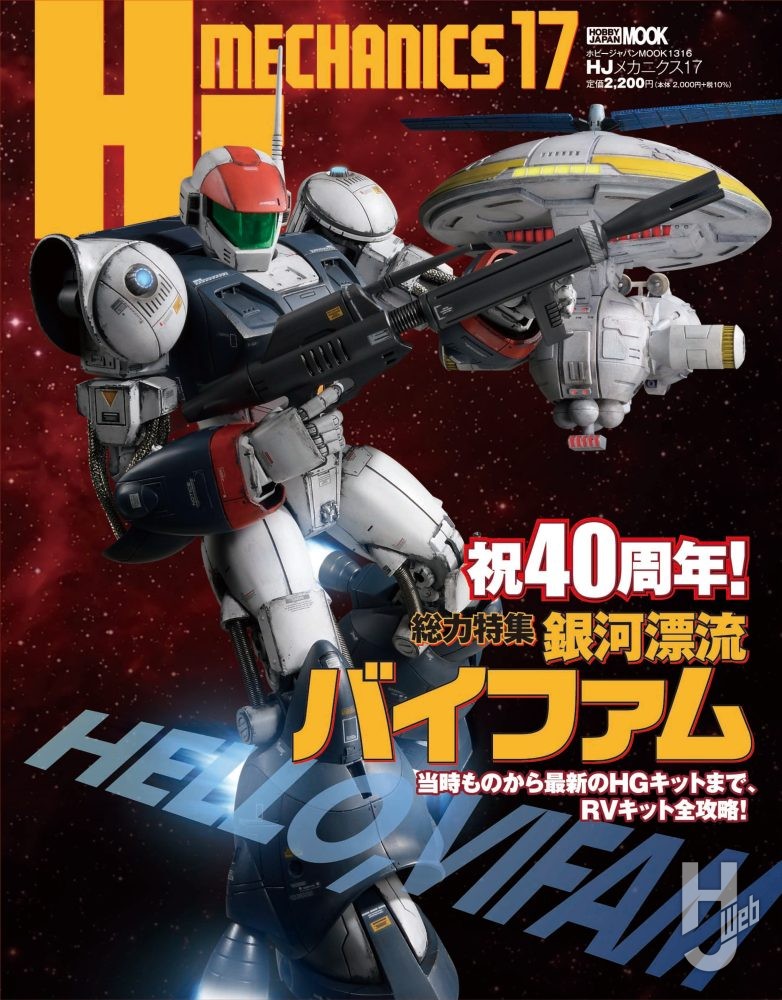 月刊ホビージャパン (HobbyJAPAN) 1995年1・2月合併号 / 機動武闘伝G