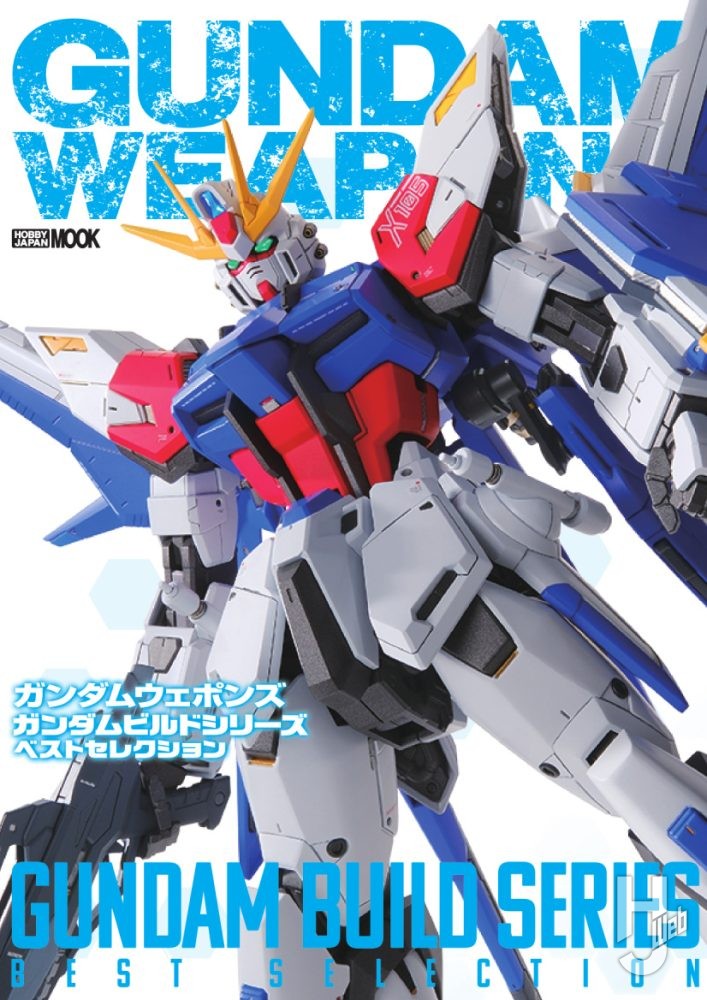 ガンダムウェポンズ – Hobby JAPAN Web