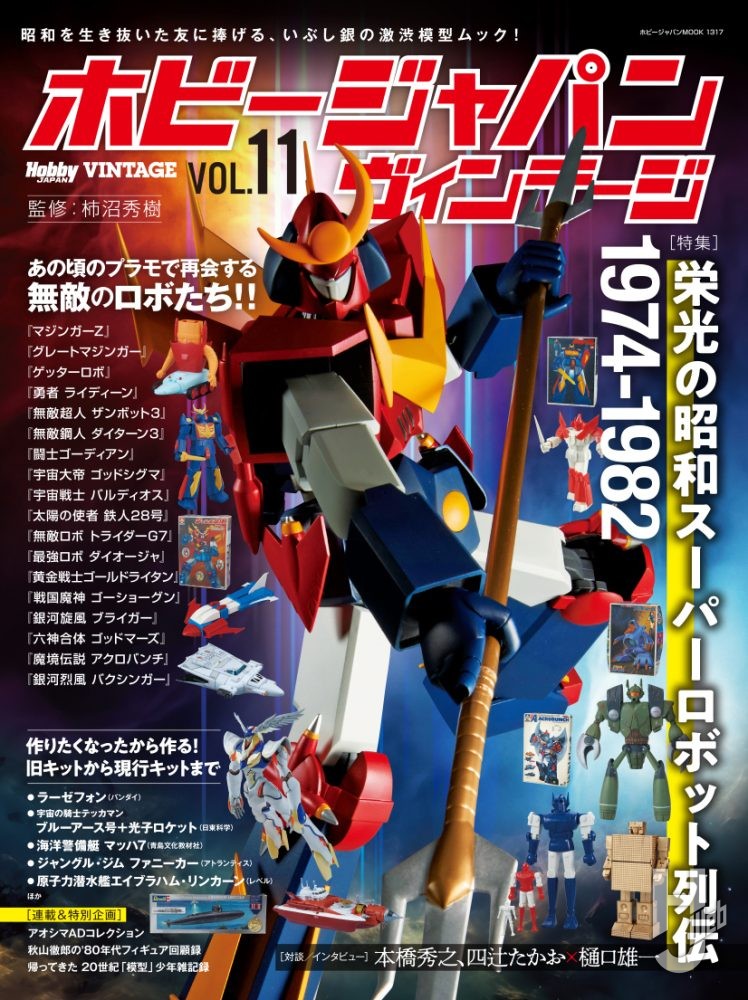 ダンボール戦機公式外伝 LBX烈伝 History of Justice – Hobby JAPAN Web