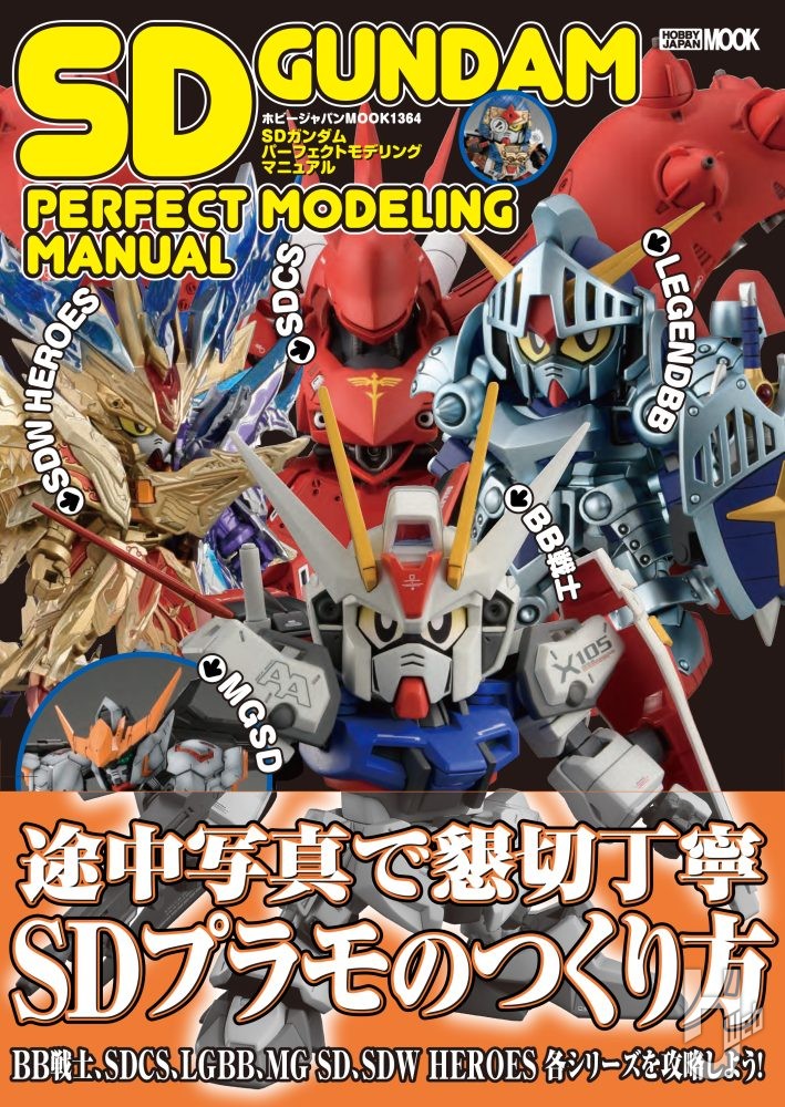 月刊ホビージャパン2023年12月号 – Hobby JAPAN Web