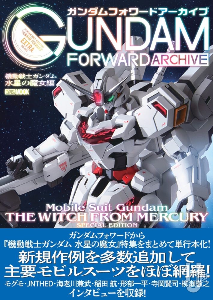 月刊ホビージャパン2019年11月号 – Hobby JAPAN Web