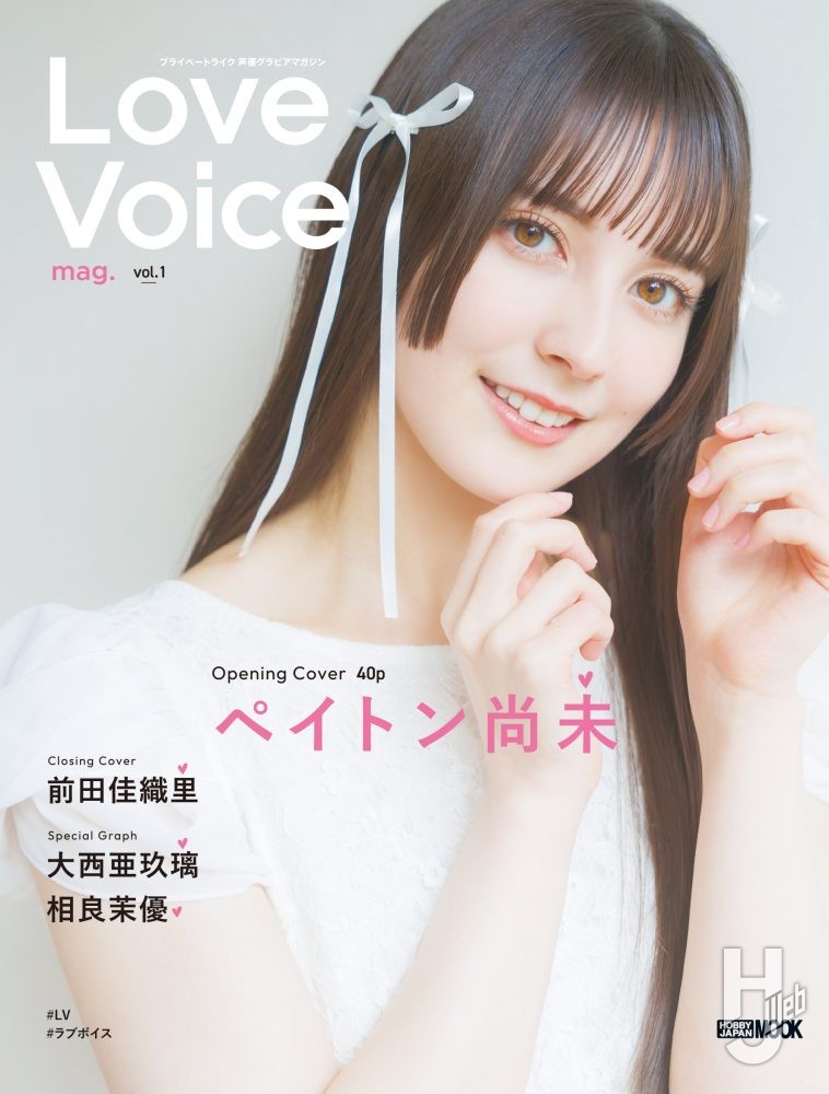 Love Voice mag. vol.1の画像