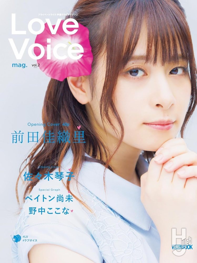 Love Voice mag. vol.2の表紙画像