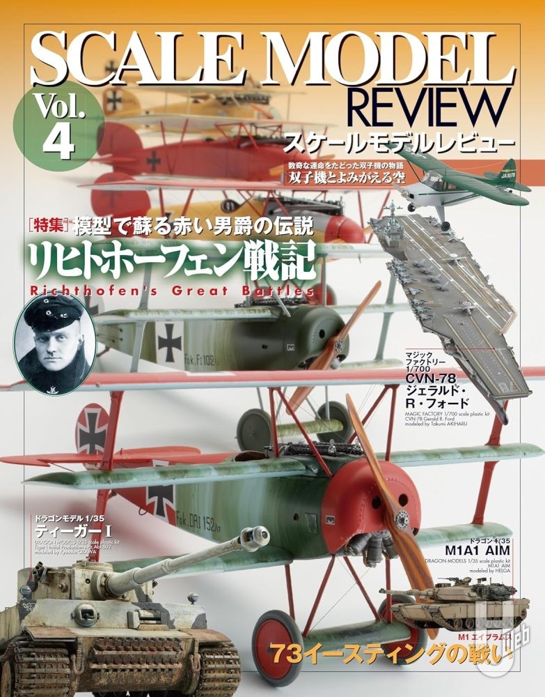 スケールモデルレビュー Vol.4の表紙画像