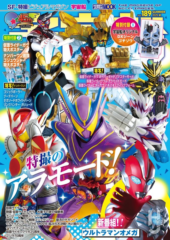 宇宙船 vol.189