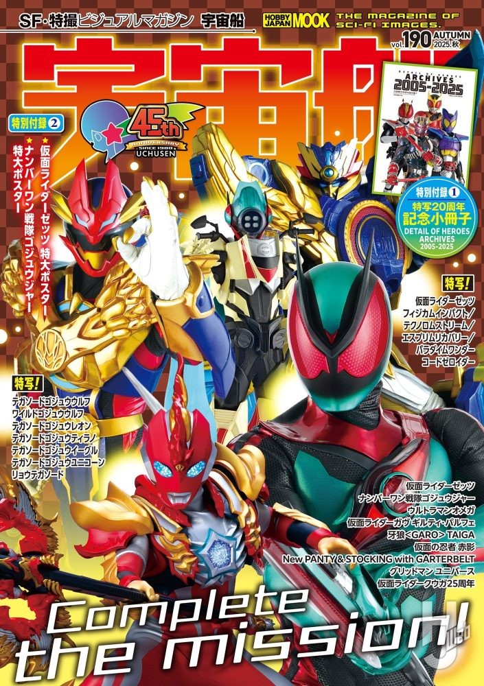 宇宙船 vol.190