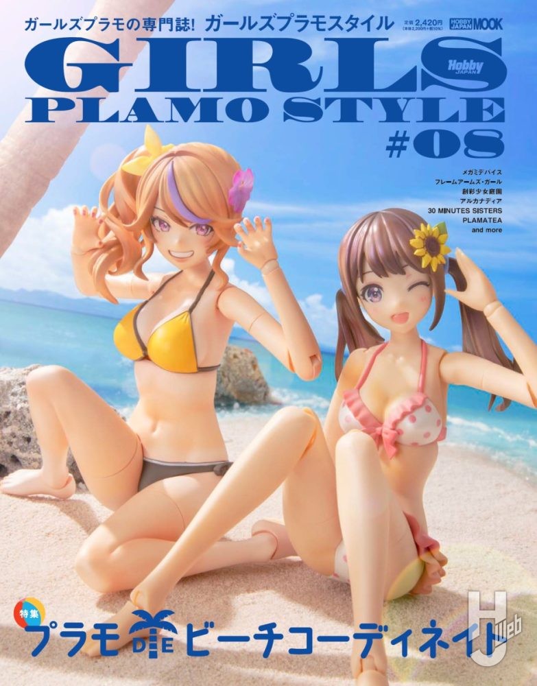 ガールズプラモスタイル#8