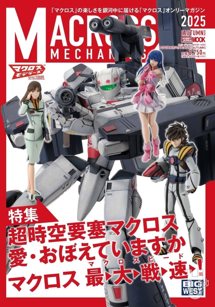 マクロスメカニクス2025【AUTUMN】