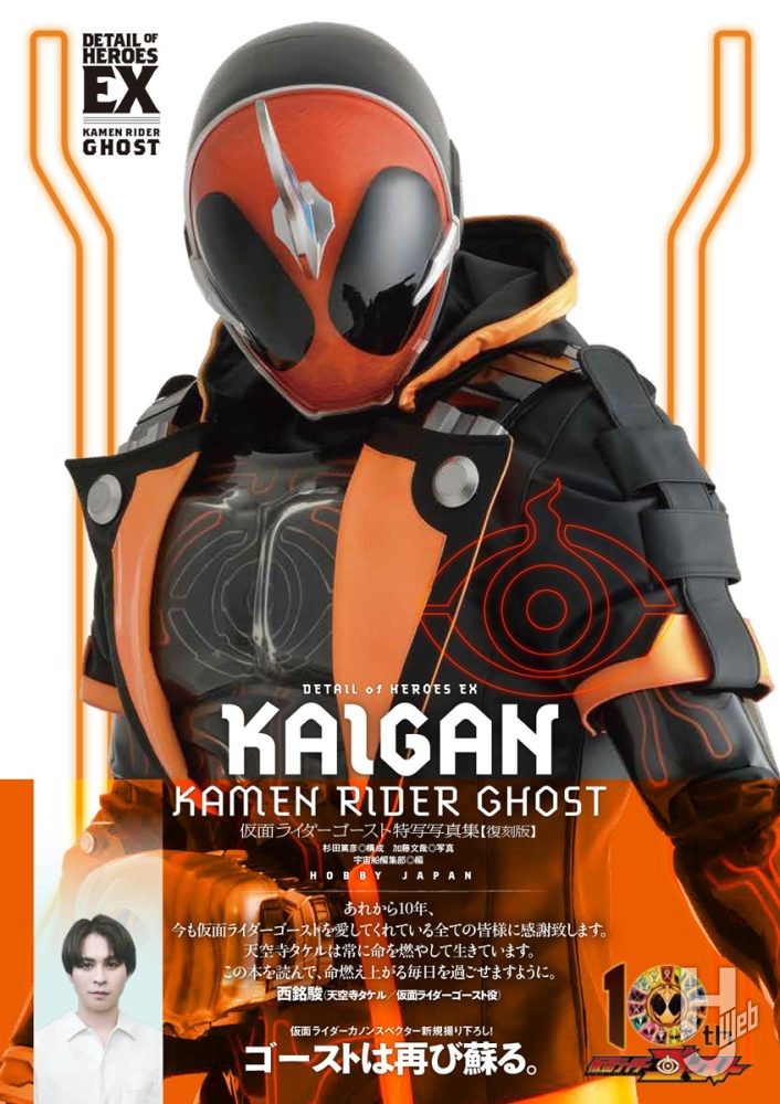 仮面ライダーゴースト特写写真集【復刻版】 