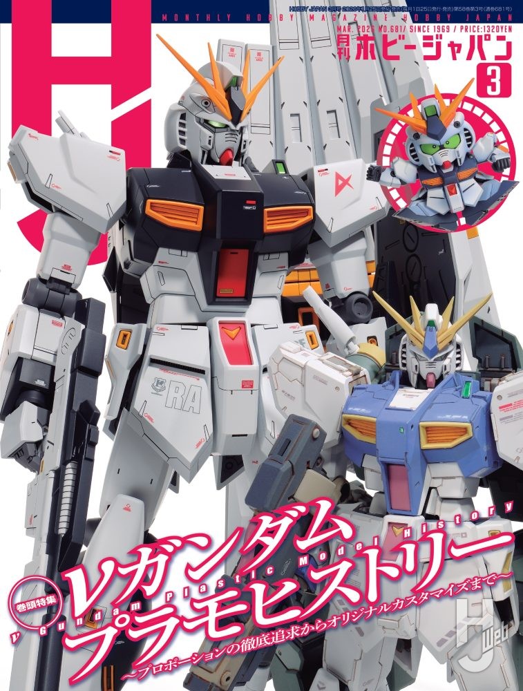 月刊ホビージャパン2026年3月号