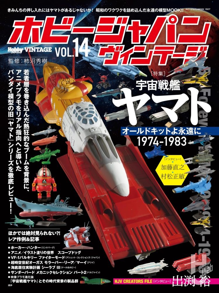 ホビージャパン ヴィンテージ Vol.14 ホビージャパン ヴィンテージ Vol.14