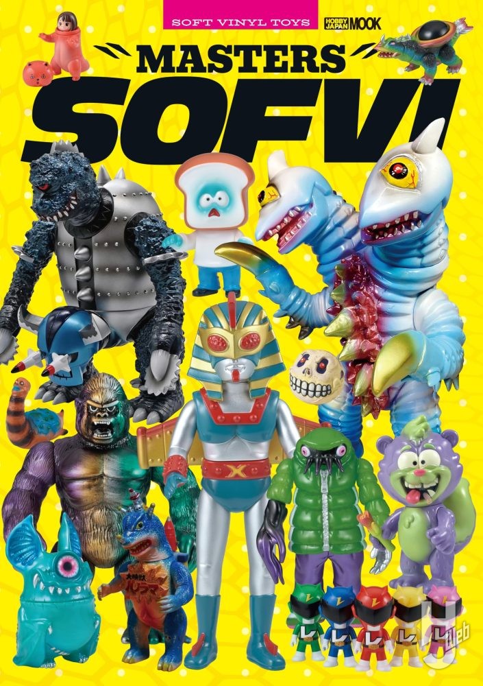 マスターズ・ソフビ