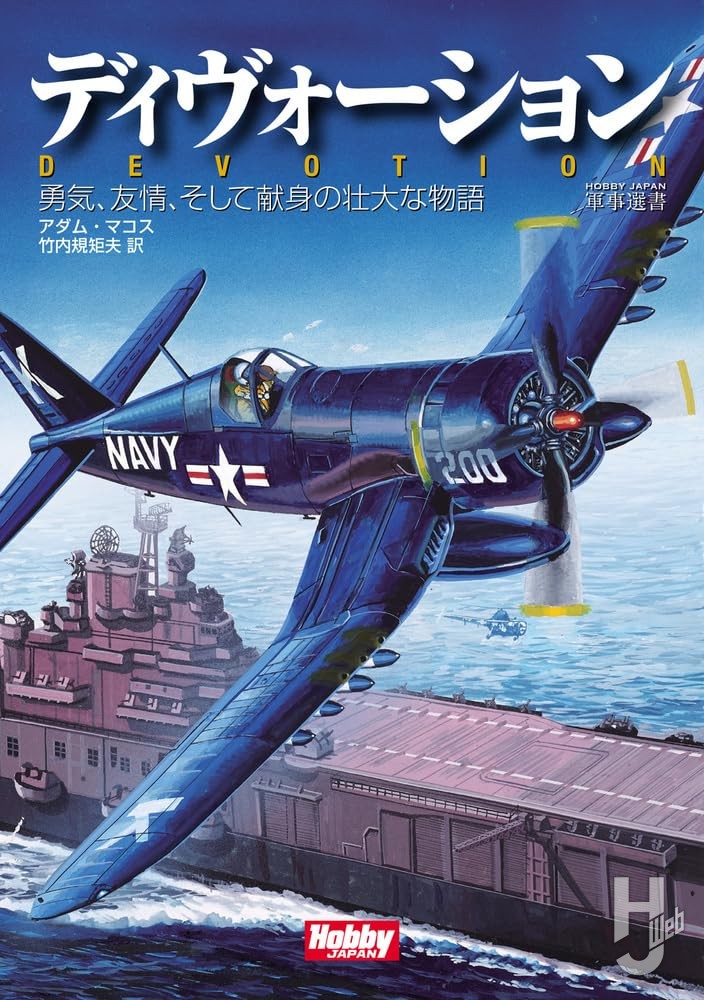 ディヴォーション ディヴォーション