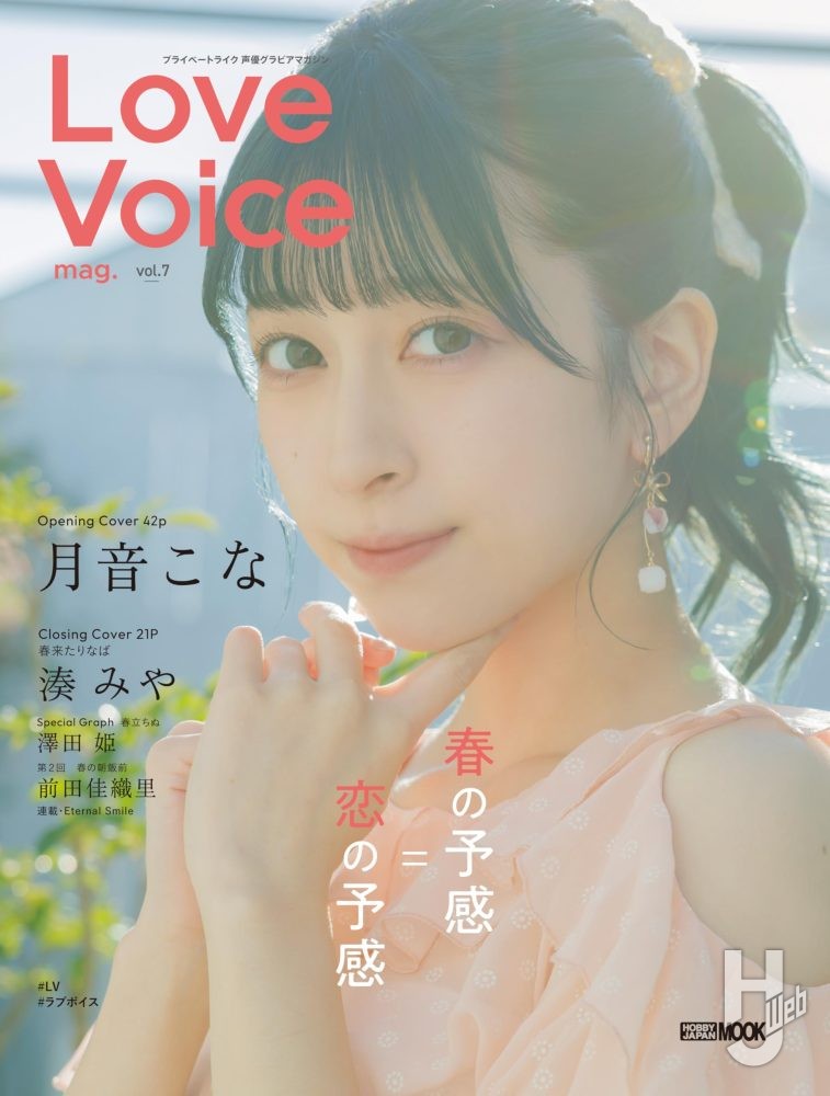 Love Voice mag. vol.7